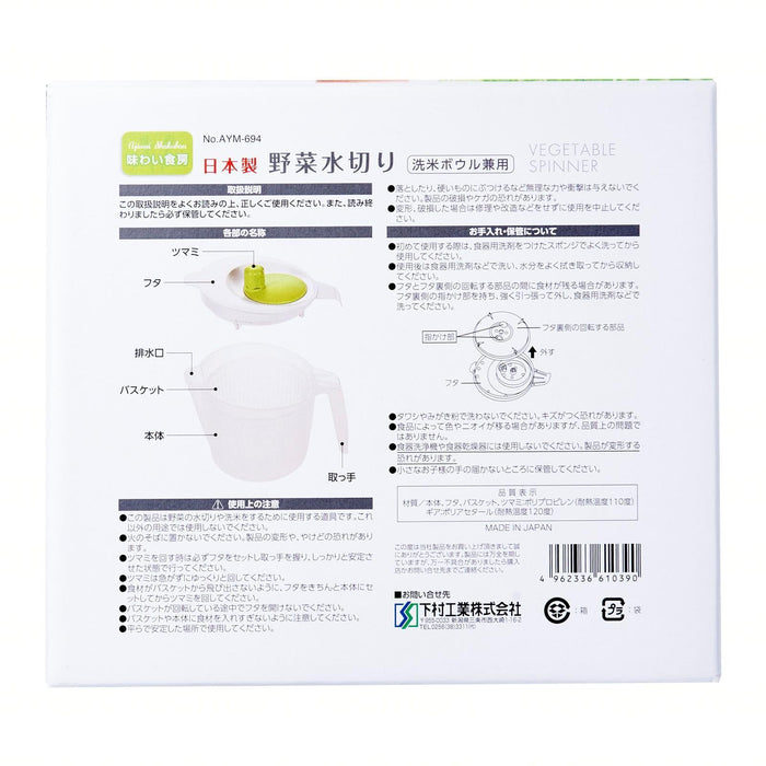 Shimomura Kogyo Aym-694 Vegetable Drainer Made in Japan Niigata Tsubame-Sanjo-Kiichin - The #1 Place for Japanese Goods in Your Hand!